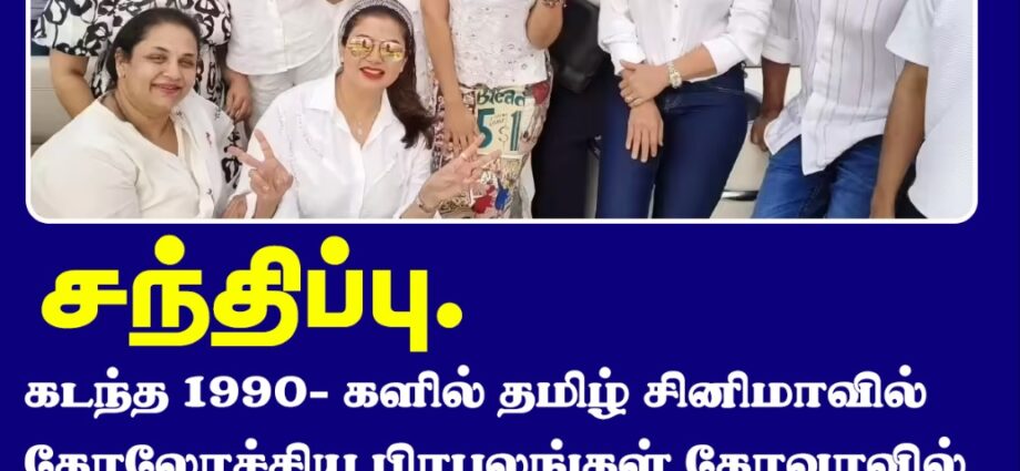 சந்திப்பு